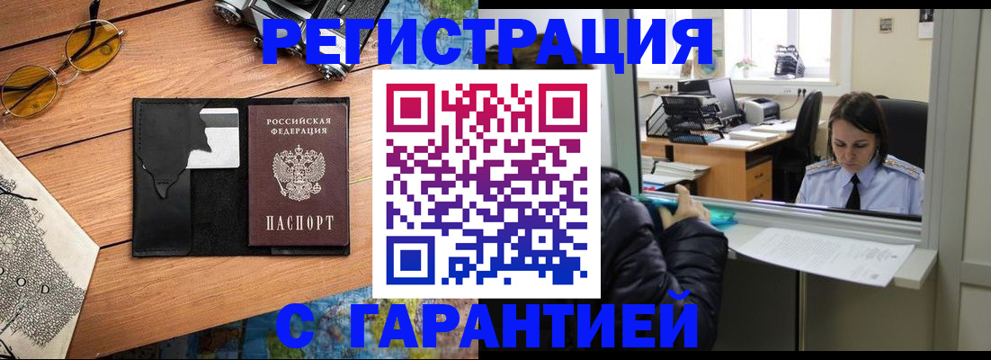 прописка для школы в Нерчинске