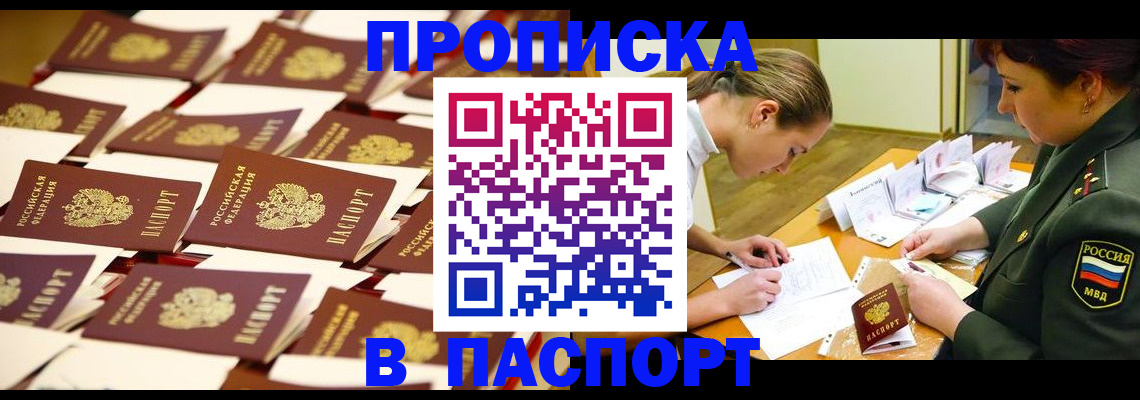 временная регистрация для школы в Нерчинске